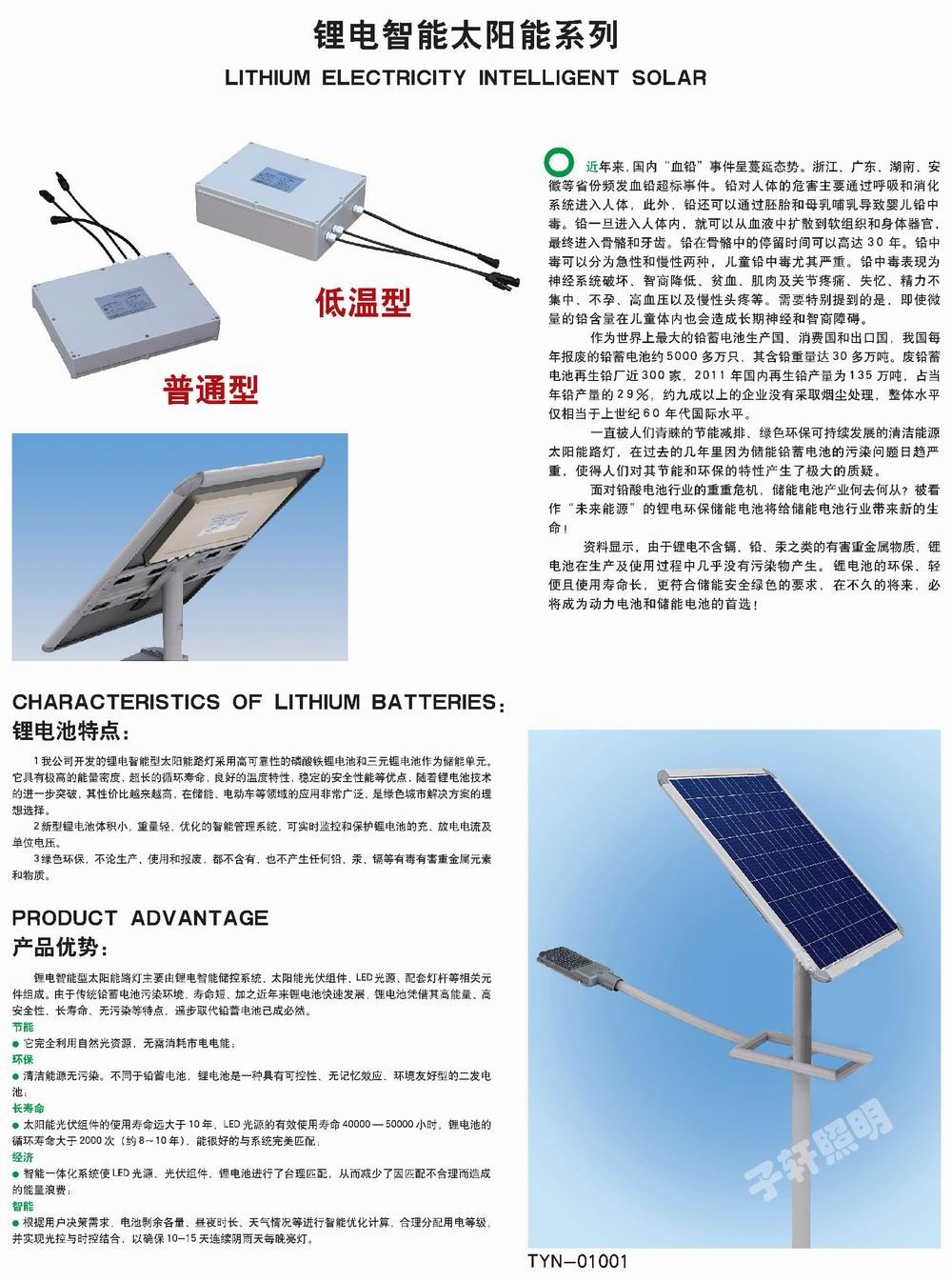 营口太阳能路灯